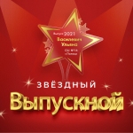 Выпускной 2022