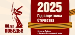 Купить Баннер(7) 2025 Год защитника Отечества в России от 812.00 ₽