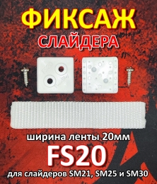 Купить Крепление слайдера к парусу FreeSky FS20 в России от 195.00 ₽