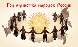 Купить Баннер Год единства народов России в России от 812.00 ₽