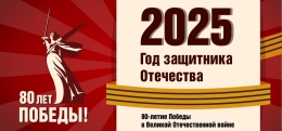 Купить Баннер(1) 2025 Год защитника Отечества в России от 812.00 ₽