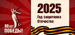 Купить Баннер(1) 2025 Год защитника Отечества в России от 812.00 ₽