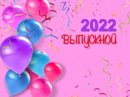 Купить Баннер 2022 Выпускной с шарами в России от 776.00 ₽