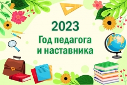 Купить Баннер 2023 Год педагога и наставника в салатовых тонах в России от 672.00 ₽