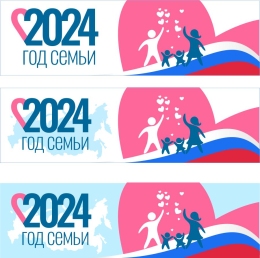 Купить Баннер 2024 - Год семьи 4 в России от 789.00 ₽