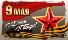 Купить Баннер 9 мая С Днем Победы в России от 789.00 ₽
