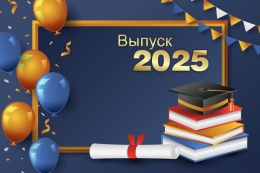 Купить Баннер на Выпускной №16 в России от 812.00 ₽