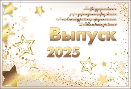 Купить Баннер на Выпускной №18 в России от 812.00 ₽