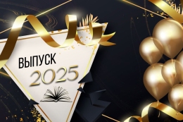 Купить Баннер на Выпускной №5 в России от 812.00 ₽