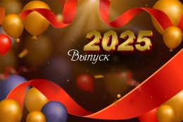 Купить Баннер на Выпускной №6 в России от 812.00 ₽