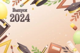 Купить Баннер на выпускной в коричневых тонах в России от 789.00 ₽