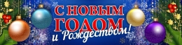 Купить Баннер Новогодний в синих тонах в России от 812.00 ₽