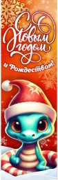 Купить Баннер Новогодний вертикальный в оранжевых тонах год Змеи в России от 812.00 ₽