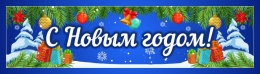 Купить Баннер С Новым годом в синих тонах в России от 740.00 ₽