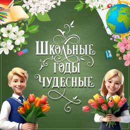 Купить Баннер Школьные годы чудесные в зелёных тонах в России от 789.00 ₽