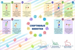 Купить Баннер Спортивные минутки в России от 789.00 ₽