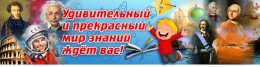 Купить Баннер Удивительный мир знаний с учёными в голубом цвете в России от 789.00 ₽