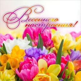 Купить Баннер Весеннего настроения в России от 0.00 ₽