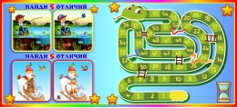 Купить Игровой стенд Найди отличия и змейка 1100*500 мм в России от 2712.00 ₽