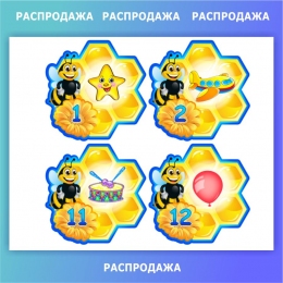 Купить Комплект наклеек для группы Пчёлки 30 шт 70*70 мм СКИДКА в России от 289.00 ₽