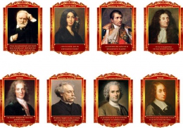 Купить Комплект портретов Знаменитые французкие деятели в золотисто-красных тонах 250*360 мм в России от 2736.00 ₽