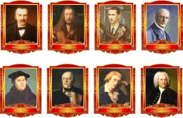 Купить Комплект портретов Знаменитые немецкие деятели в золотисто-красных тонах 260*350 мм в России от 3698.00 ₽