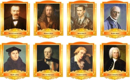 Купить Комплект портретов Знаменитые немецкие деятели в золотисто-оранжевых  тонах 260*350 мм в России от 3611.00 ₽