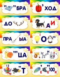 Купить Комплект табличек Ребусы в жёлтых тонах 400*200 мм в России от 4244.00 ₽
