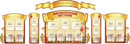 Купить Композиция Библиотечный вестник 3590*1240 мм в России от 20294.00 ₽
