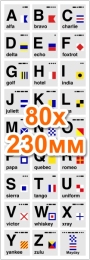 Купить Наклейка Фонетический Алфавит и Сигналы ICAO/ITU Вертикальная 230х80мм в России от 160.00 ₽
