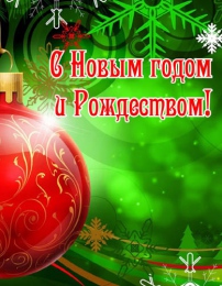 Купить Плакат С Новым годом и Рождеством! №5 в России от 1750.00 ₽