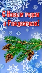 Купить Праздничный баннер вертикальный С новым годом и Рождеством! в России от 789.00 ₽