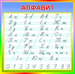 Купить Стенд Алфавит в радужных тонах 550*550 мм в России от 1536.00 ₽