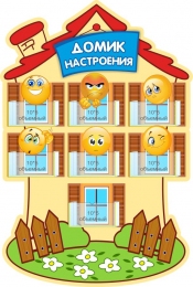 Купить Стенд Домик настроения со смайлами 420*620 мм в России от 1623.00 ₽