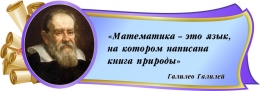 Купить Стенд фигурный с цитатой и портретом Галилея в золотисто-синих тонах 1000*350 мм в России от 1778.00 ₽