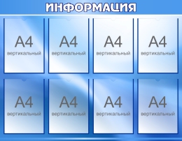 Купить Стенд Информация В Тёмно-Синих Тонах  1000*780мм в России от 4785.00 ₽