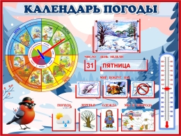 Купить Стенд Календарь Погоды, развивающий 800*600 мм в России от 4038.00 ₽ Купить Стенд Календарь Погоды, развивающий 800*600 мм в России от 4038.00 ₽