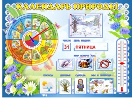 Купить Стенд Календарь Природы, развивающий в группу детского сада Василек 800*600 мм в России от 3761.00 ₽