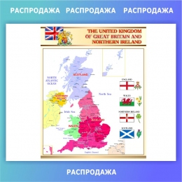 Купить Стенд Карта Великобритании 670*850 мм СКИДКА в России от 2600.00 ₽
