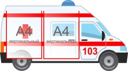 Купить Стенд Машина скорой помощи 800*450 мм в России от 2024.00 ₽