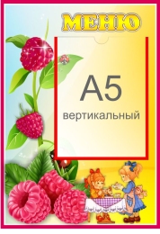 Купить Стенд Меню для группы Малинка с карманом А5 280*410 мм в России от 679.00 ₽