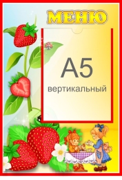 Купить Стенд Меню для группы Земляничка с карманом А5 280*410 мм в России от 679.00 ₽ Купить Стенд Меню для группы Земляничка с карманом А5 280*410 мм в России от 679.00 ₽