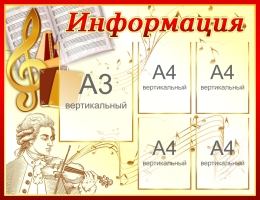 Купить Стенд Информация в золотисто-коричневых тонах 1100*850 мм в России от 5703.00 ₽ Купить Стенд Информация в золотисто-коричневых тонах 1100*850 мм в России от 5703.00 ₽