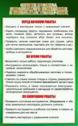 Купить Стенд Общие Правила Безопасного Поведения в Школьных Мастерских 500*800мм в России от 2031.00 ₽