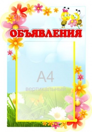 Купить Стенд Объявления для группы Цветочки с карманом А4  350*500 мм в России от 992.00 ₽