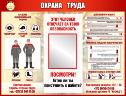 Купить Стенд Охрана труда с безопасным зеркалом 1300*1000мм в России от 7563.00 ₽