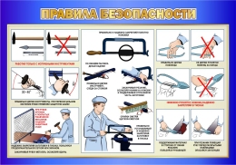 Купить Стенд Правила безопасности в кабинет трудового обучения в синих тонах 1000*700мм в России от 3745.00 ₽ Купить Стенд Правила безопасности в кабинет трудового обучения в синих тонах 1000*700мм в России от 3745.00 ₽