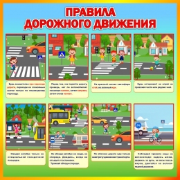 Купить Стенд Правила дорожного движения 570*570 мм в России от 1576.00 ₽