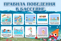 Купить Стенд Правила поведения в бассейне 750*500 мм в России от 1819.00 ₽