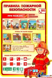 Купить Стенд Правила пожарной безопасности 400*600 мм в России от 1200.00 ₽